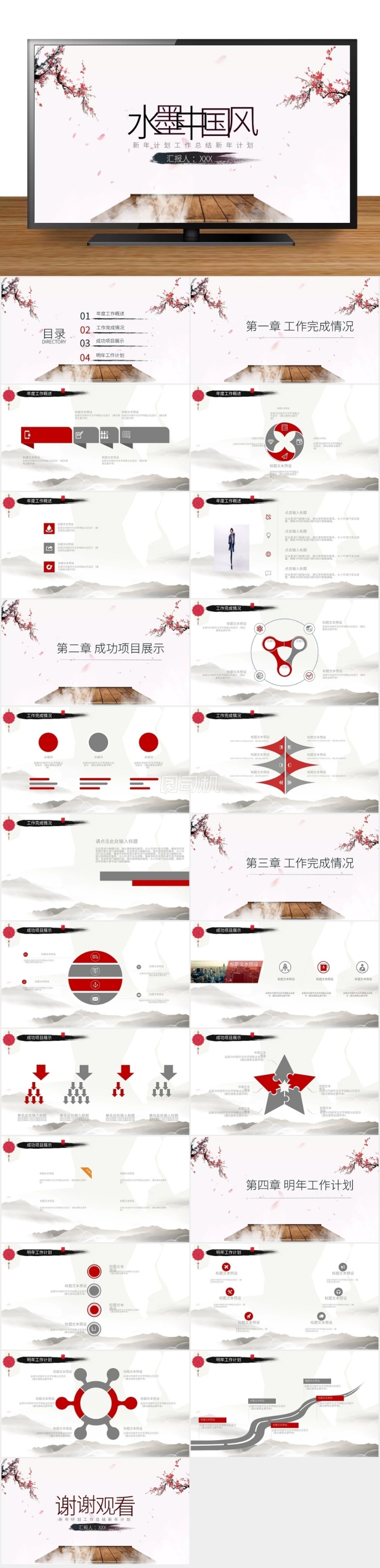 2021水彩水墨年中上半年工作總結(jié)PPT