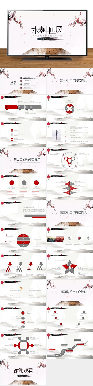 江南山水年中上半年工作总结PPT

