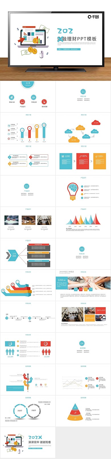 年终总结总结汇报述职报告PPT
