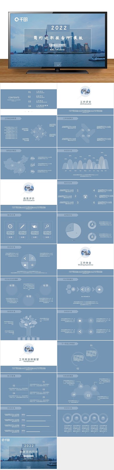 蓝灰色汇报简约商务述职报告PPT
