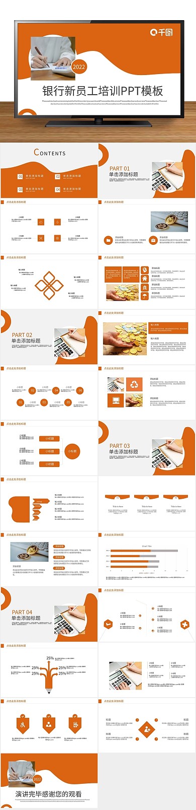 工作汇报银行新员工培训PPT
