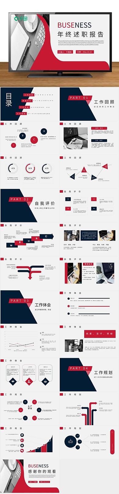 简约工作汇报年终工作述职报告PPT
