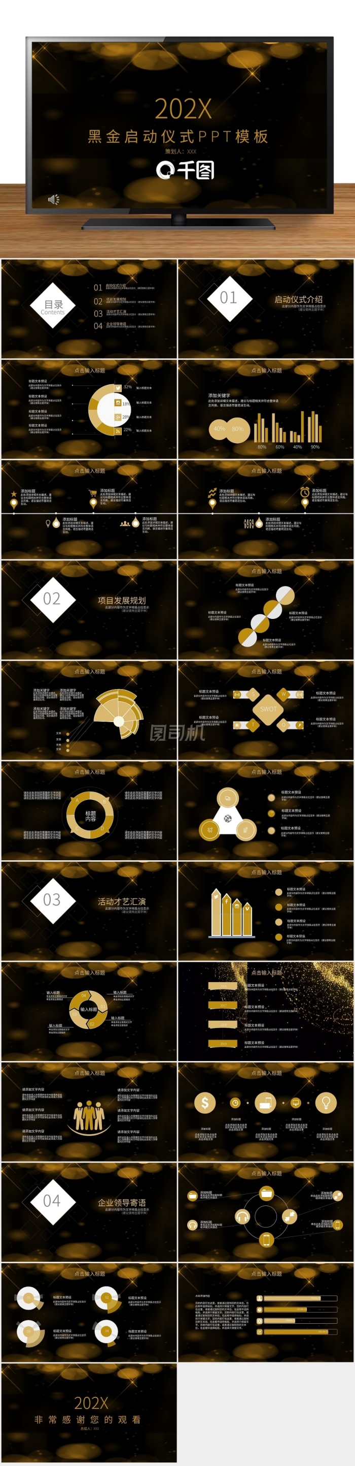 黑金啟動儀式工作匯報PPT模板