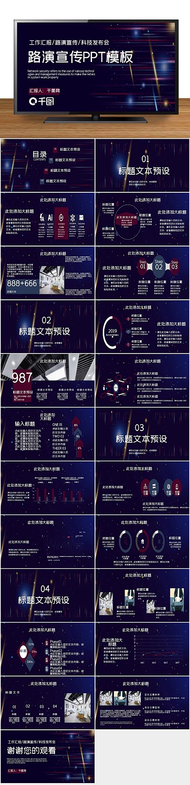 工作汇报工作路演宣传活动策划PPT
