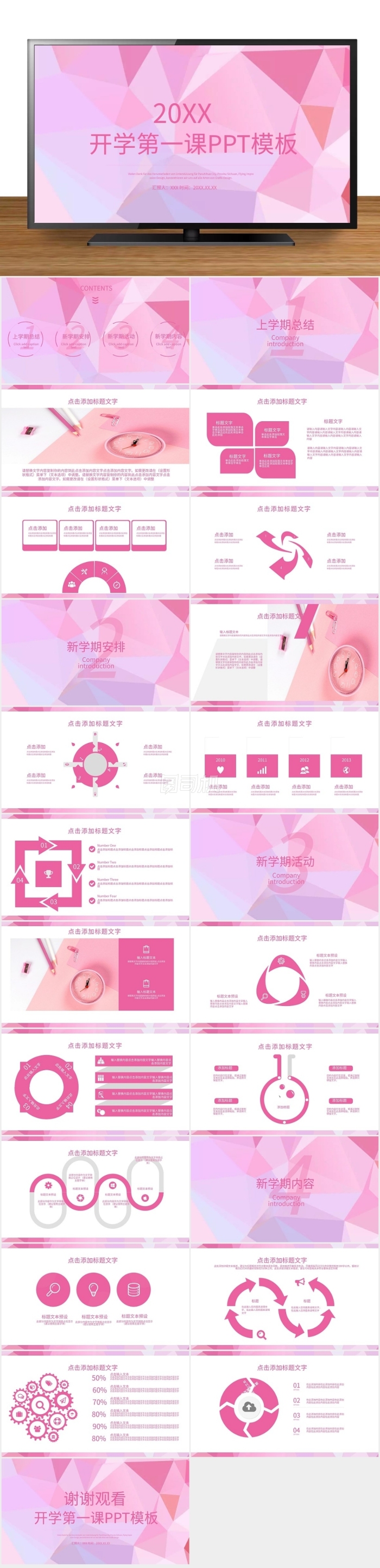 開學(xué)第一課ppt模板