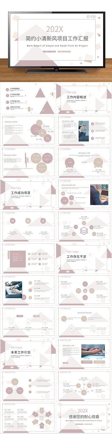 汇报工作简约小清新风格项目工作汇报
