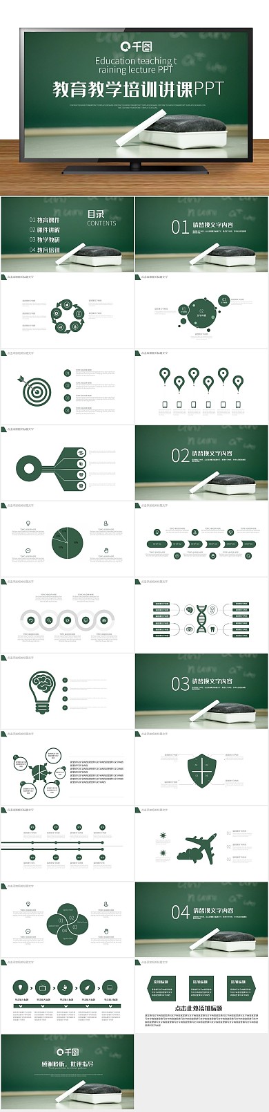 无规则图形风教育教学培训讲课PPT
