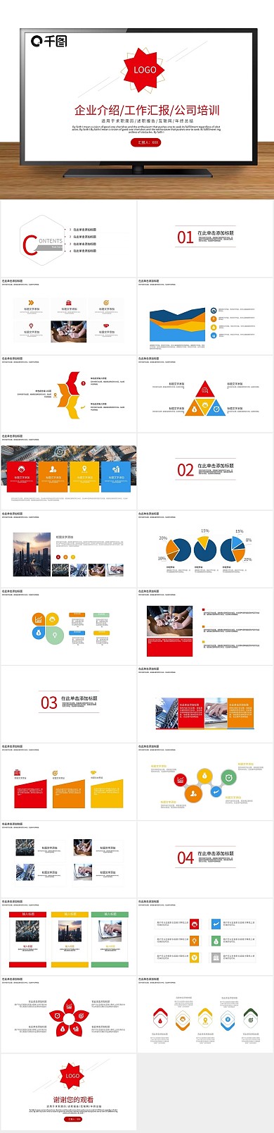 计划总结企业介绍工作汇报通用PPT
