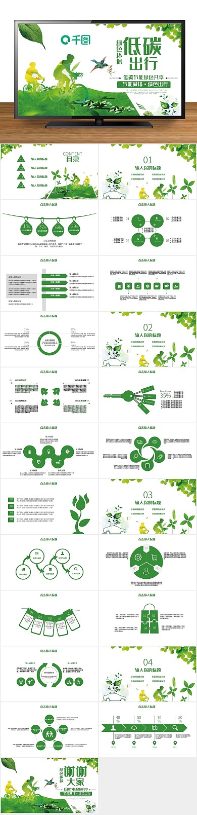 公益计划书清新绿色低碳环保宣传PPT
