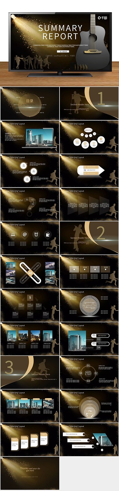 促销商业商务营销活动策划PPT
