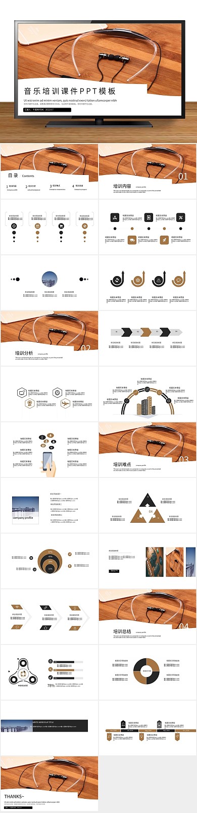 教育音乐教育培训课件PPT
