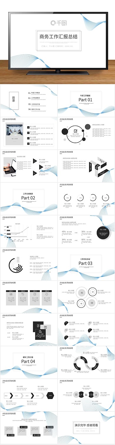 总结线条工作汇报年终总结通用版PPT
