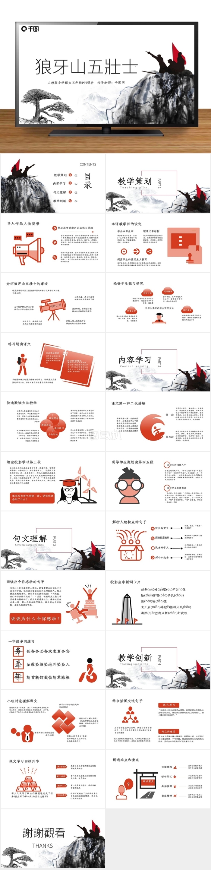 五年級(jí)語(yǔ)文狼牙山五壯士課件