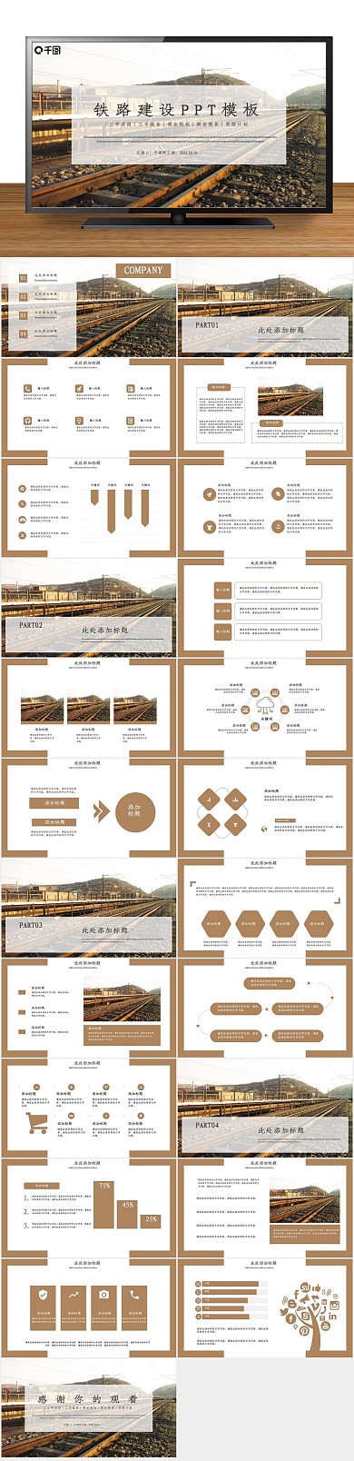 总结报告简约铁路建设总结计划PPT
