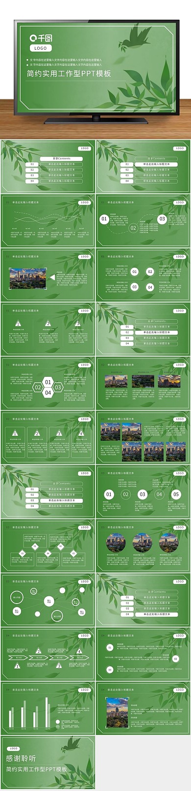 工作总结万象更新工作汇报计划PPT
