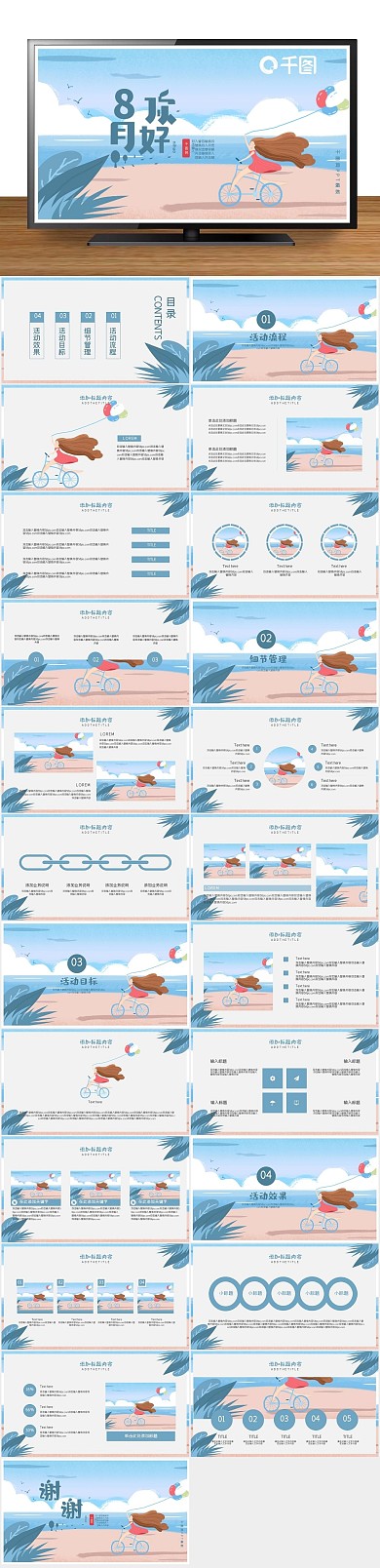 课件节日8月你好清新插画风PPT
