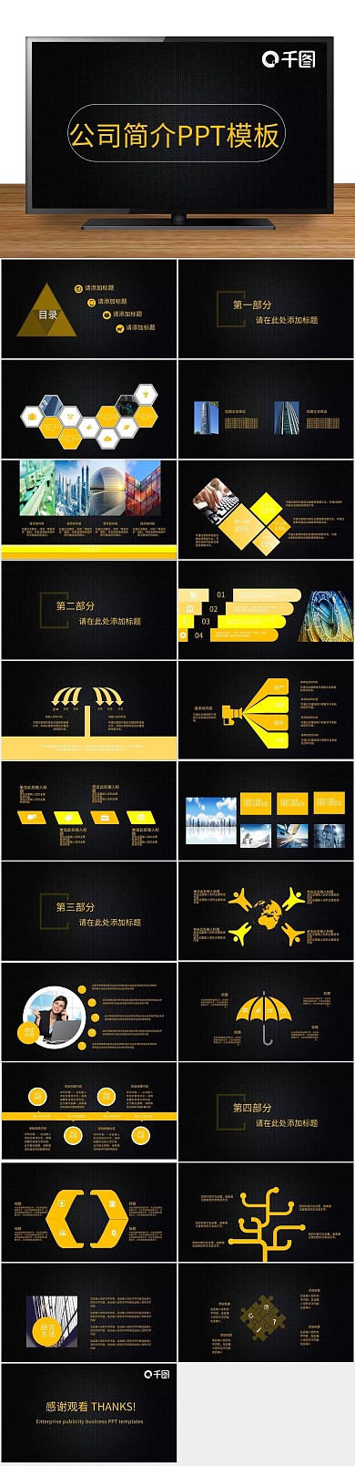 黄字高端极简商务公司介绍ppt模版
