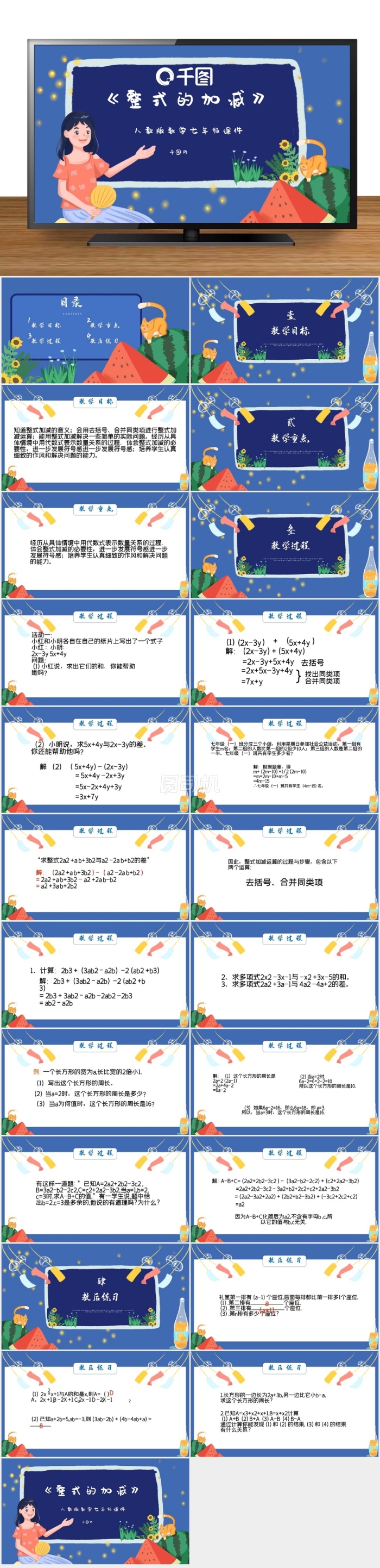 七年級數(shù)學(xué)整式的加減課件PPT