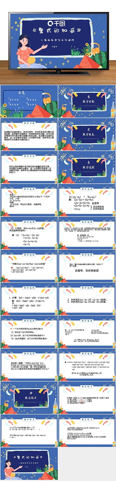 人教版培训整式的加减课件PPT
