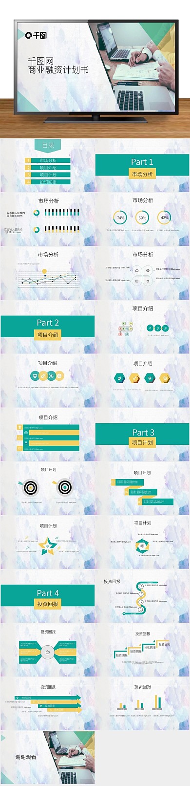 办公企业商业项目融资计划书PPT
