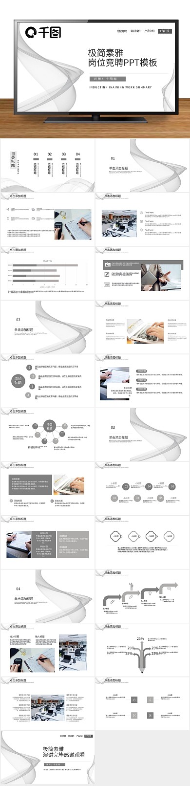 介绍自我素雅极简风岗位竞聘PPT
