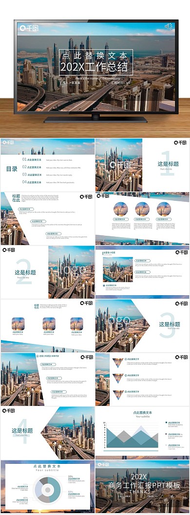 商务工作汇报PPT
