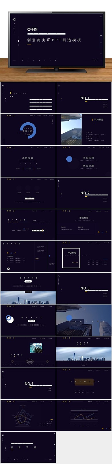品牌杂志创意商务简约风PPT
