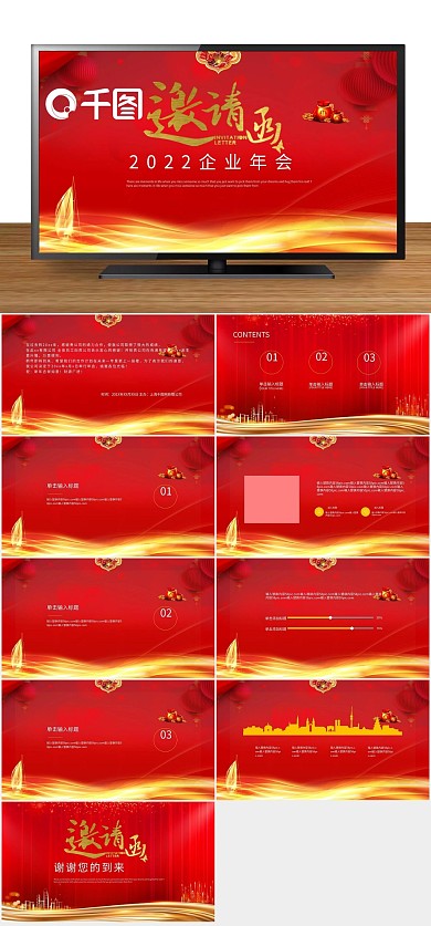 红色晚会大气年会邀请函PPT
