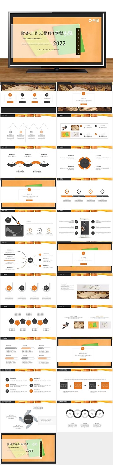 工作企业计划半年总结PPT
