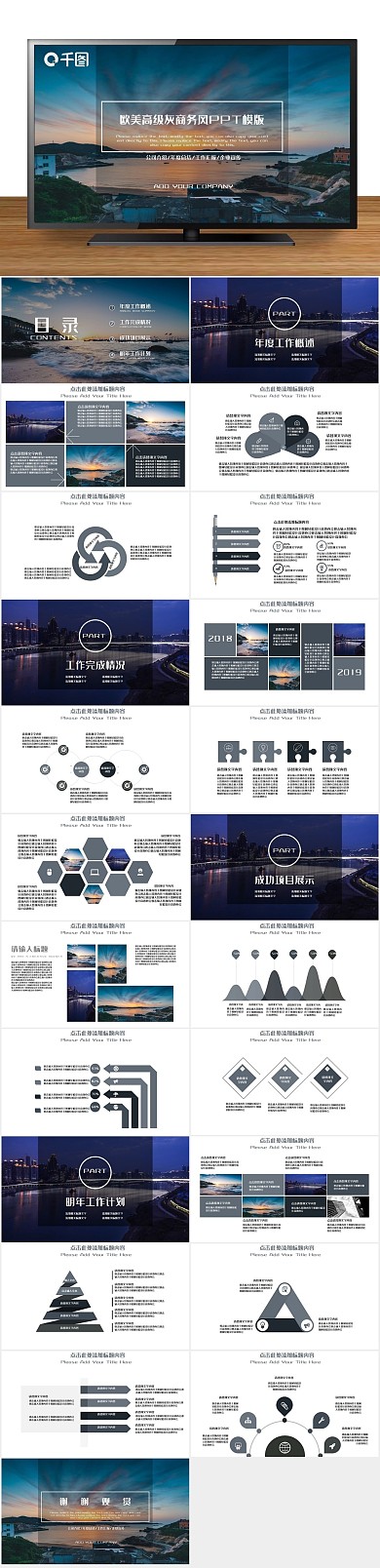简约欧美商务风高级灰PPT
