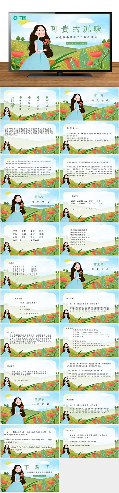 培训说课可贵的沉默PPT课件
