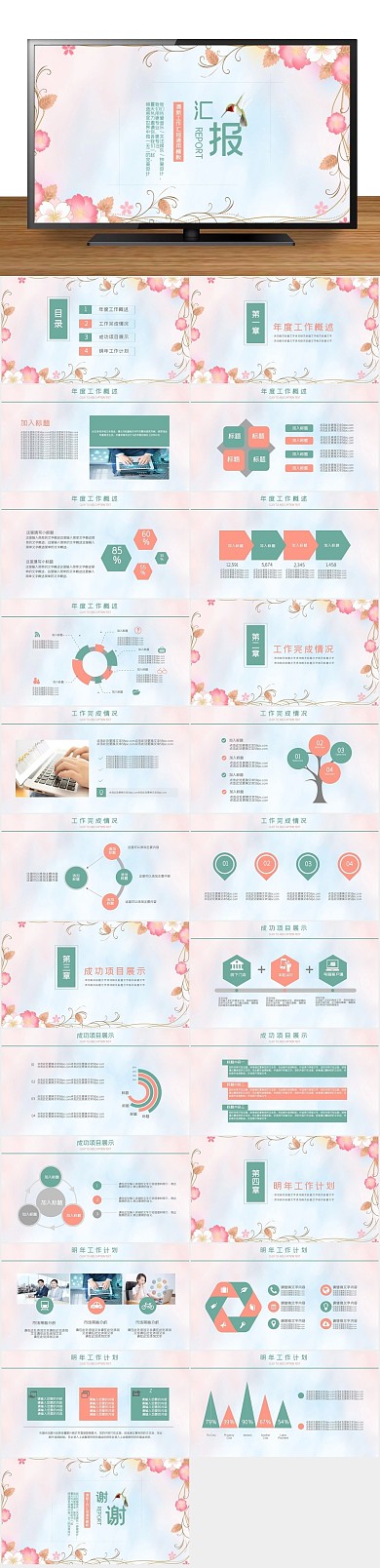夏季述职汇报通用PPT范文
