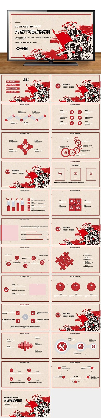 方案组织简约劳动节活动策划PPT
