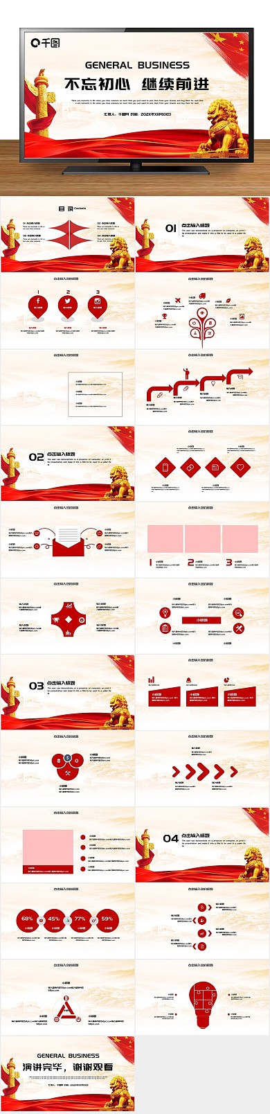 政府年终不忘初心继续前进党建ppt
