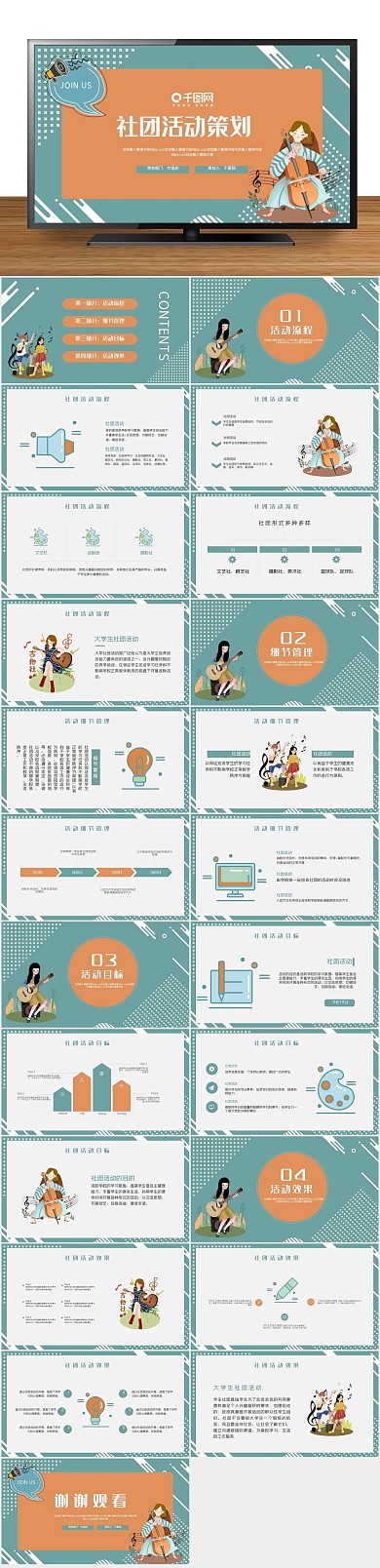 活动简约策划通用PPT
