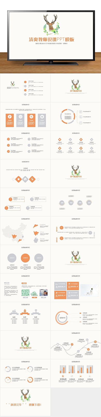 课件比赛教师说课教学PPT动态
