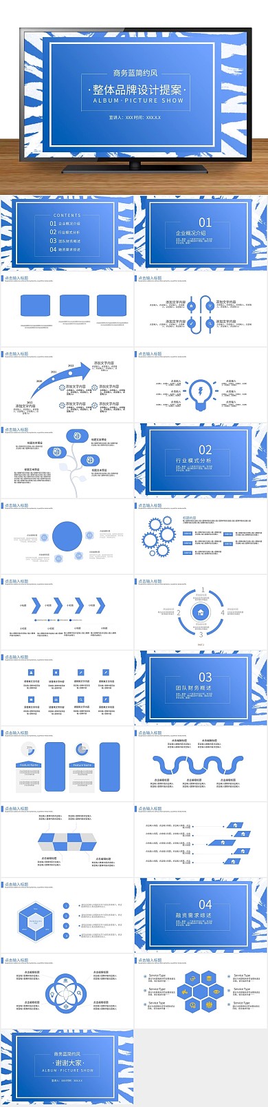 幻灯片背景图片整体品牌设计提案PPT
