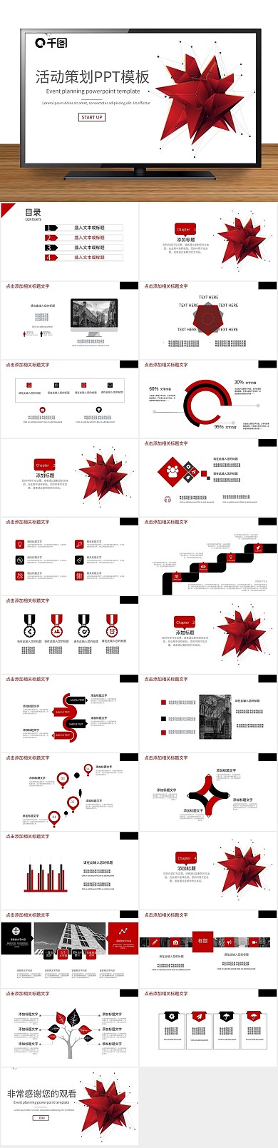 商务总结策划红色ppt免费下载
