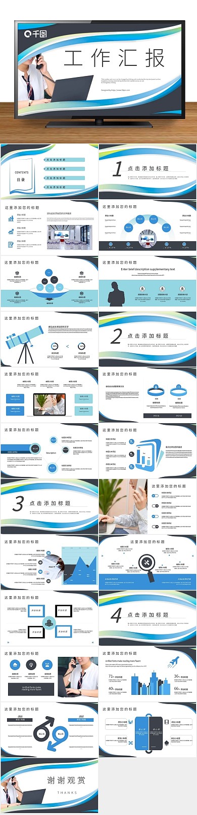 插图元素抽象动感商务工作汇报
