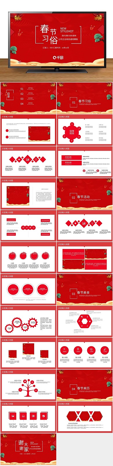 活动策划简约春节习俗介绍PPT
