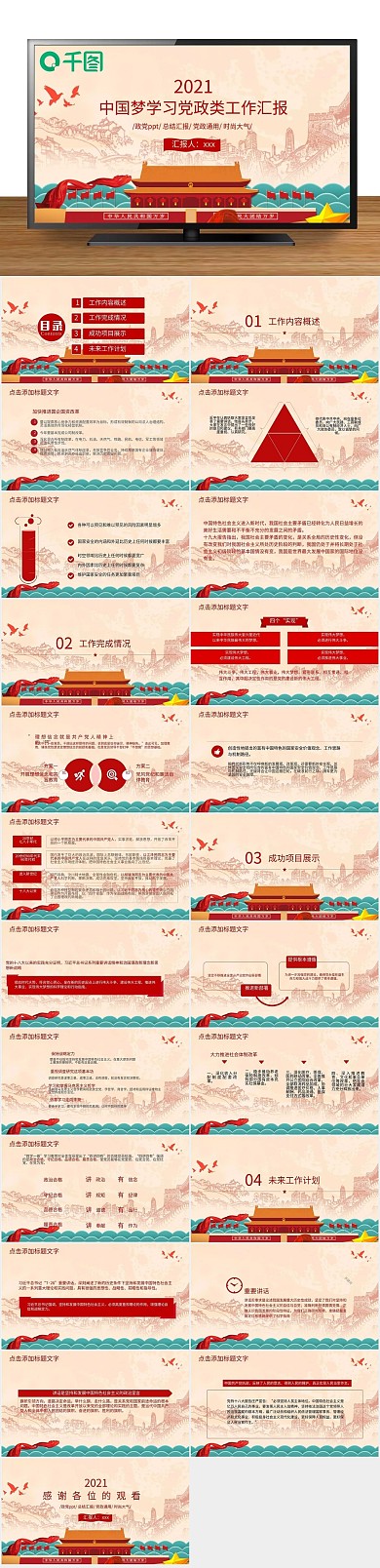 党建培训学习党政类工作汇报PPT
