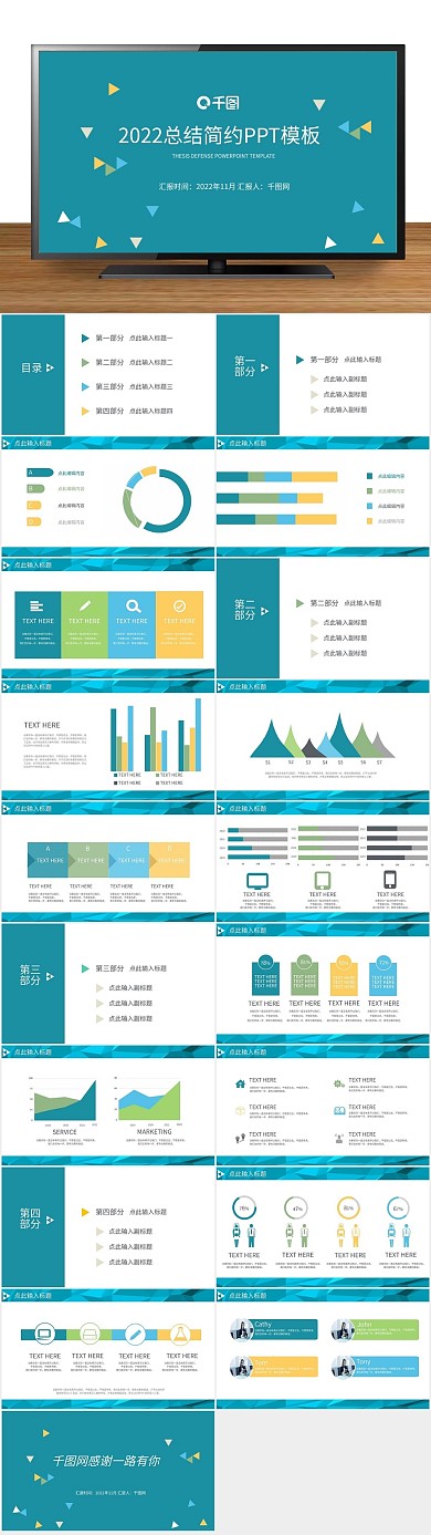 计划小清新总结汇报PPT免费下载
