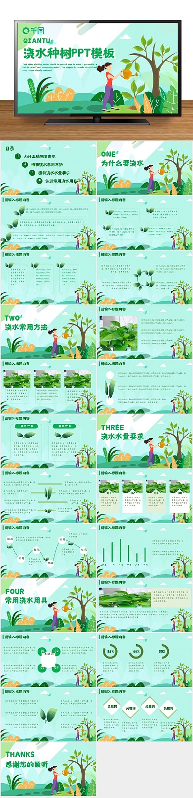 培训课件树木植树环保公益PPT
