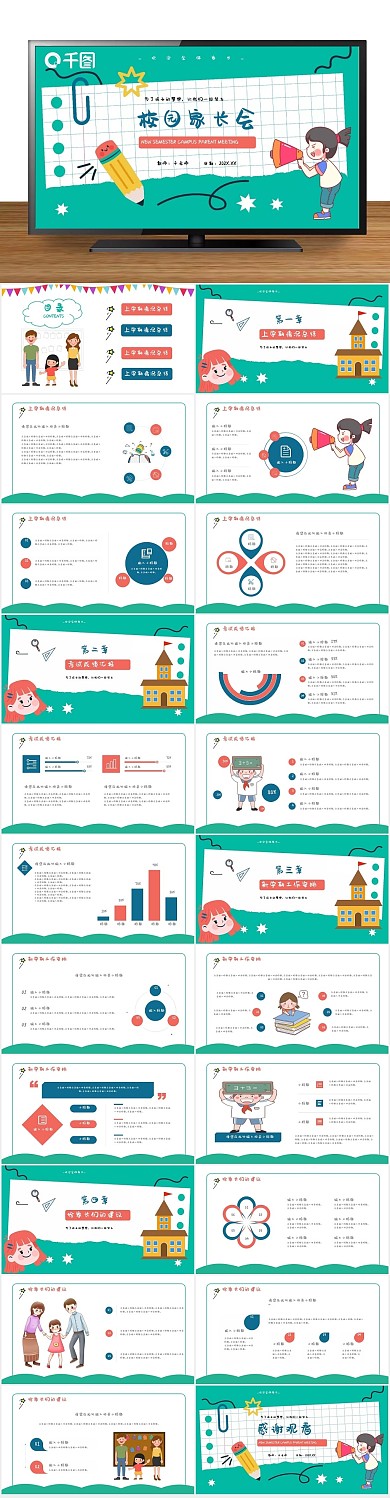 计划总结汇总通用PPT
