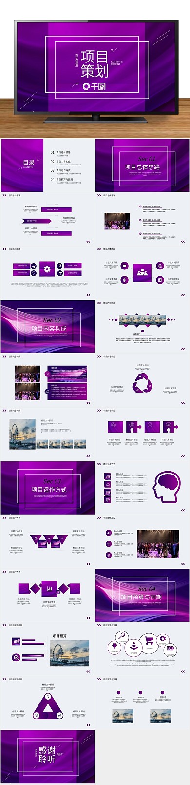 汇报工作汇报风通用项目策划PPT
