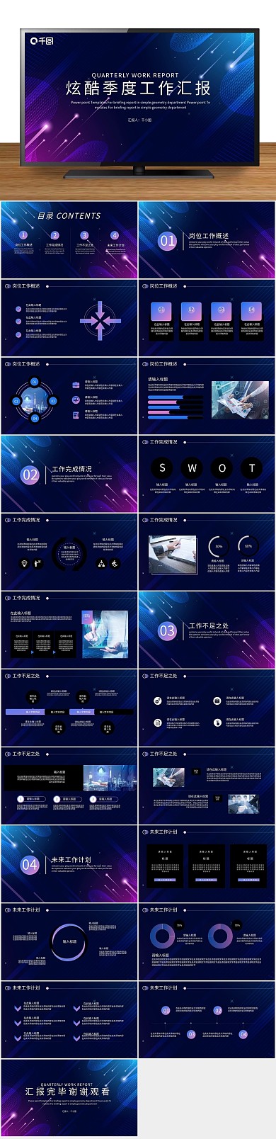 商务工作风季度工作汇报PPT

