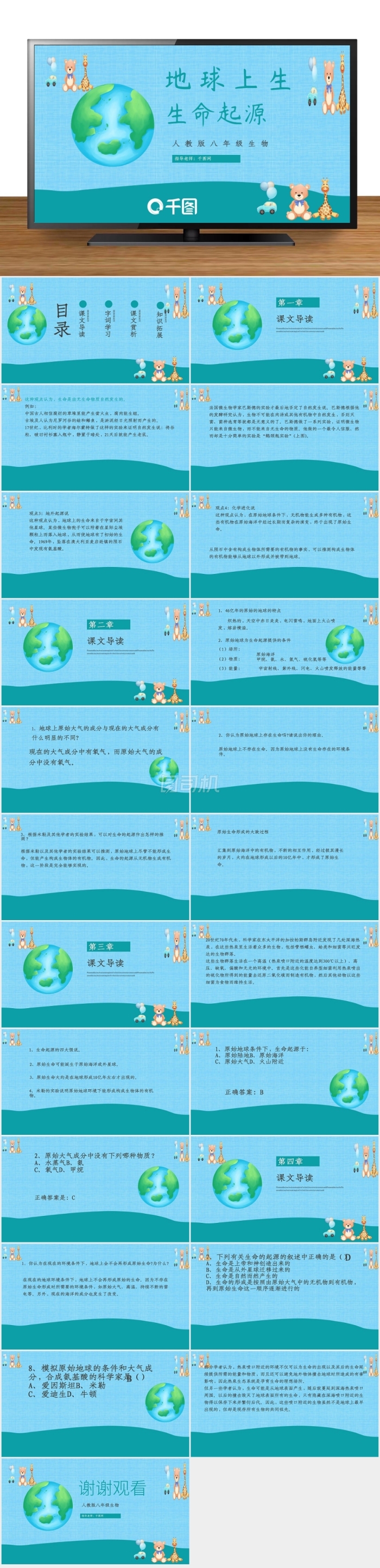 人教版八年級生物地球上生命的起源