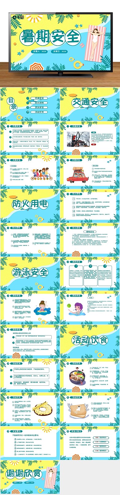 课件小清新安全教育PPT（2）
