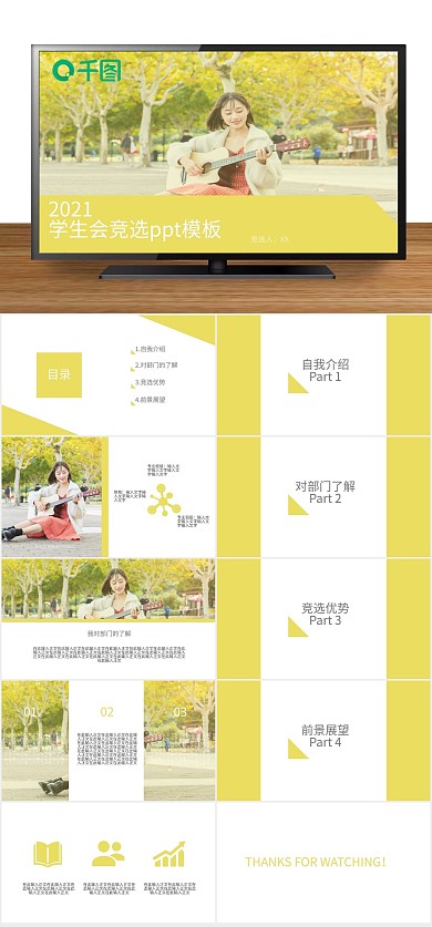 封面设计小清新学生会竞选ppt
