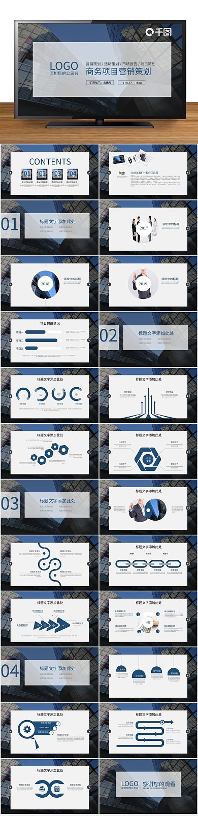 项目营销商务营销策划活动策划ppt
